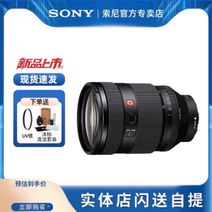 索尼（SONY）FE 28-70mm F2 GM 全画幅大光圈标准变焦G大师镜头