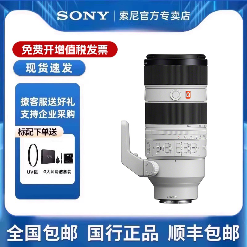 索尼70-200F2.8GM二代G大师镜头