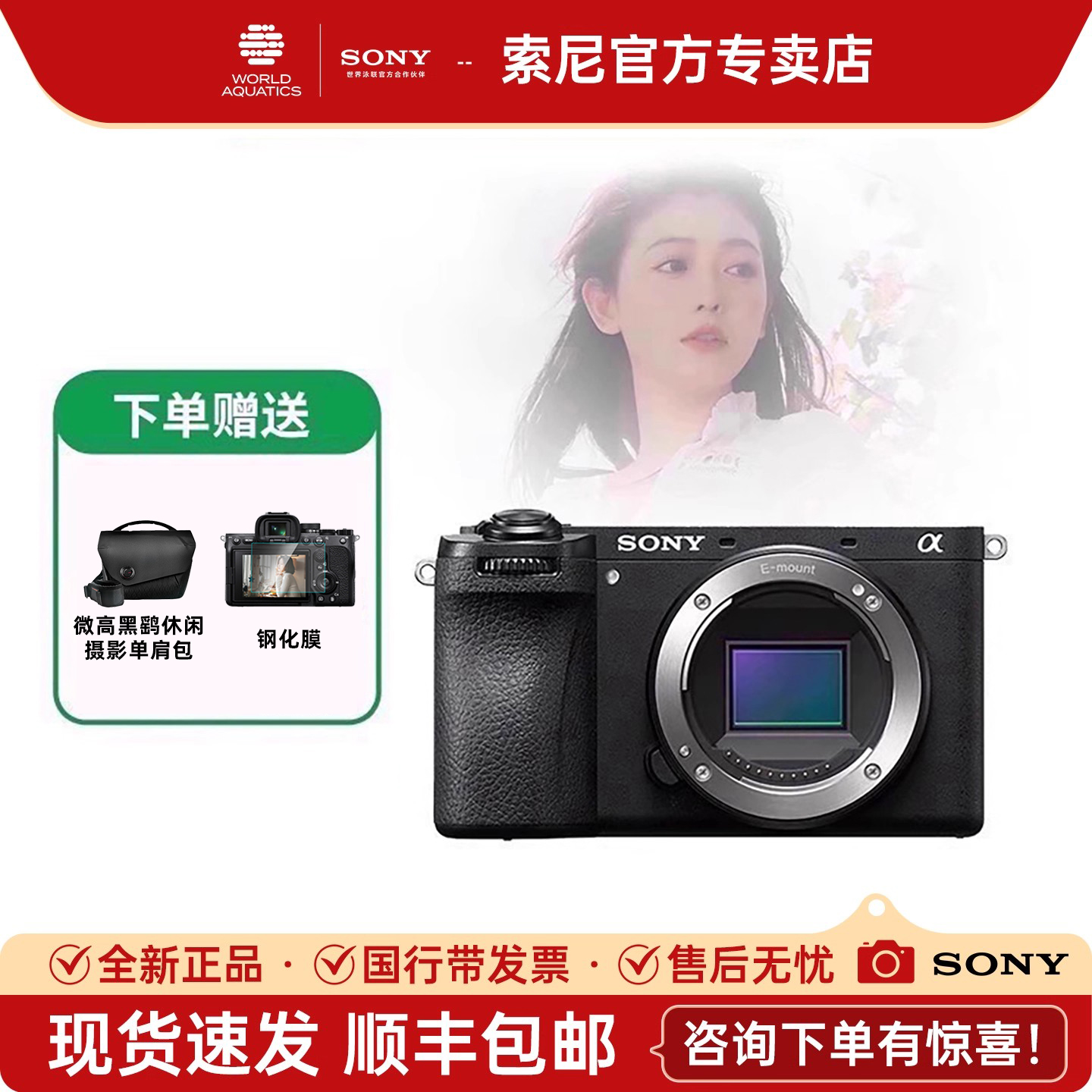 索尼A6700微单数码相机