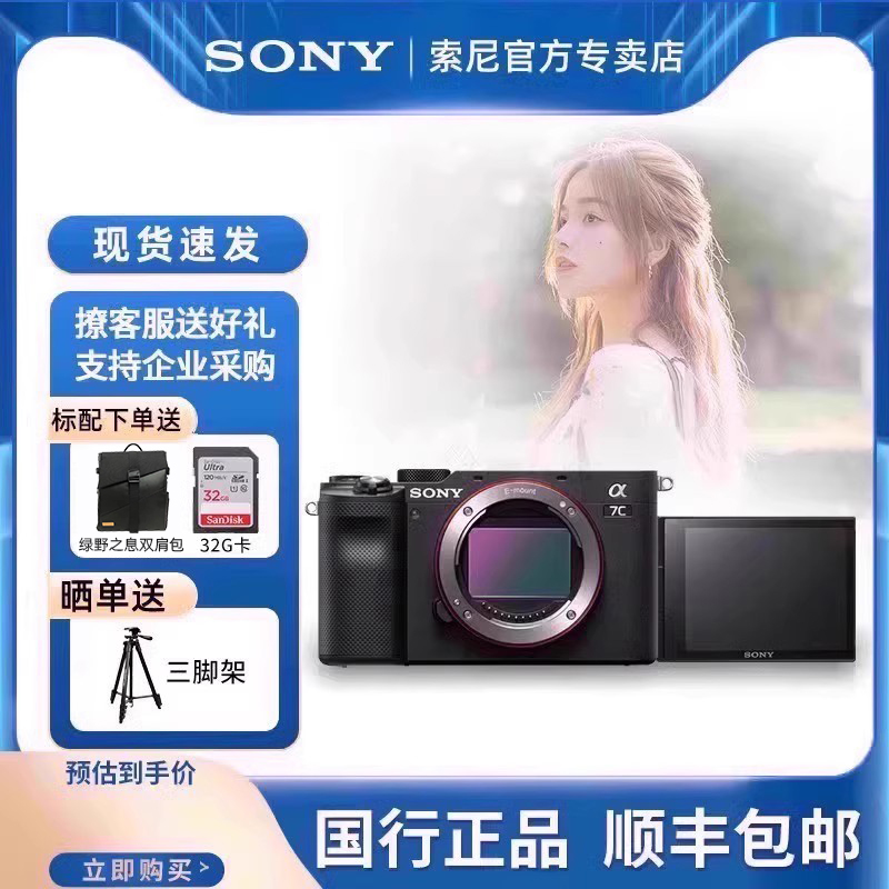Sony索尼A7C全画幅微单数码相机专业摄影自拍高清照相机ILCE-7C 数码相机/单反相机/摄像机 单电微单 原图主图