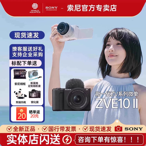 Sony/索尼新品ZV-E10M2微单相机