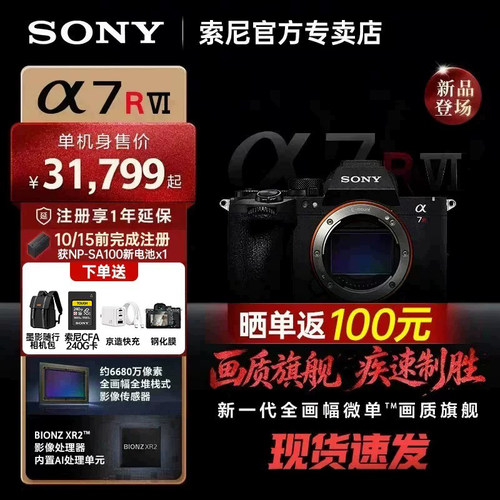 索尼a7r6画质旗舰微单A7RM6