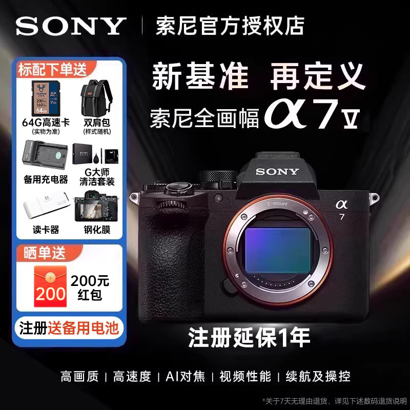 【晒单返200元】Sony/索尼 Alpha7 V A7M5 新