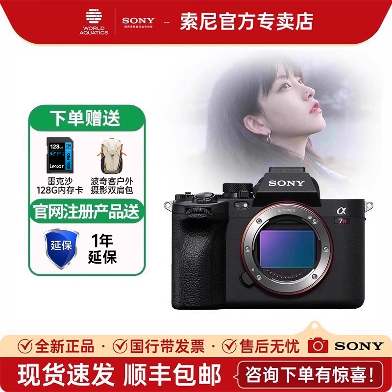 索尼A7RM5全画幅微单数码相机