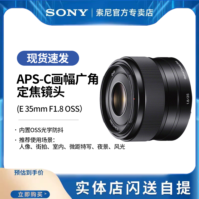 索尼E35mmF1.8OSS广角定焦镜头