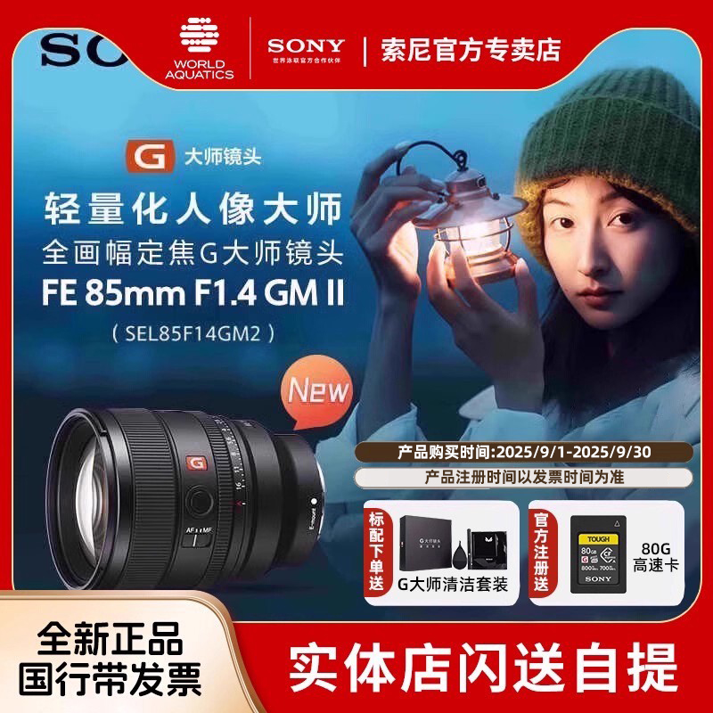 Sony/索尼SEL85F14GM2微单镜头