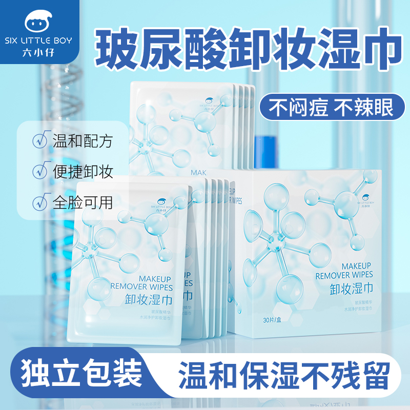 六小仔卸妆巾湿巾眼唇脸部深层清洁卸妆无刺激卸妆棉单片独立包装