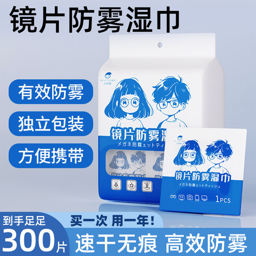 眼镜防雾清洁一次性镜片防雾湿巾擦拭眼镜手机屏幕高长效神器便携