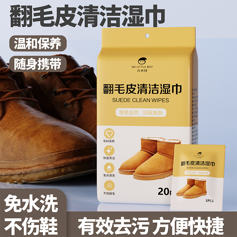 翻毛皮清洁湿巾磨砂绒面鞋清洗麂皮鞋清洁增艳雪地靴护理擦鞋湿巾,洗护清洁剂/卫生巾/纸/香薰,擦鞋湿巾,淘宝优惠券,粉丝福利购,淘宝优惠卷