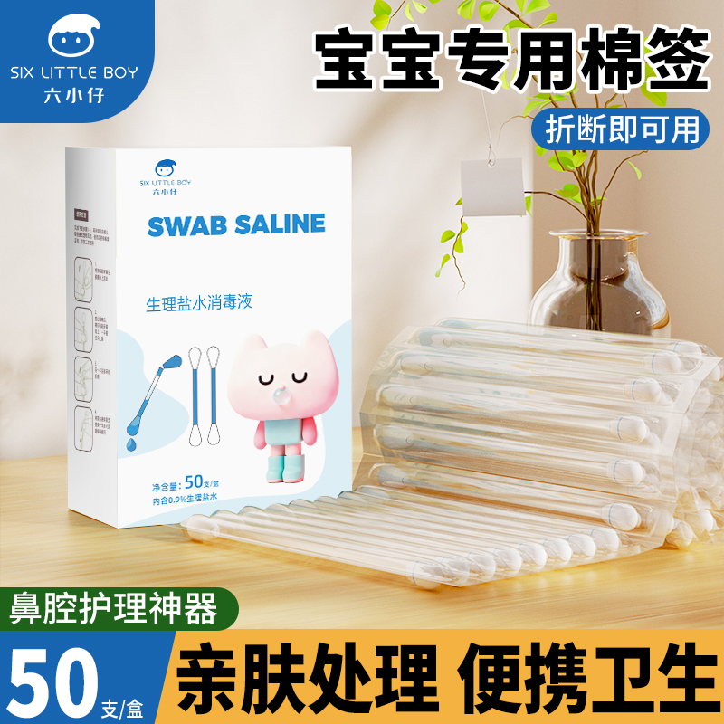 六小仔宝宝专用棉签日常清洁亲肤柔软独立包装便携卫生大盒家庭装