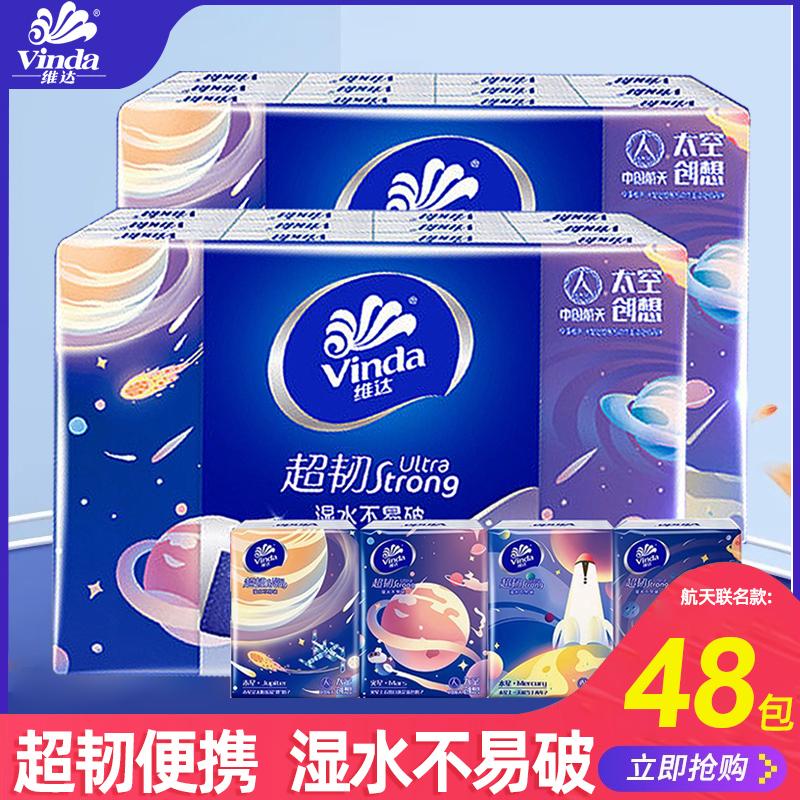 维达手帕纸小包纸巾随身装面巾纸便携式迷你小包装卫生纸餐巾纸抽_潮流纸品折扣店_洗护清洁剂/卫生巾/纸/香薰-第4张图片-提都小院