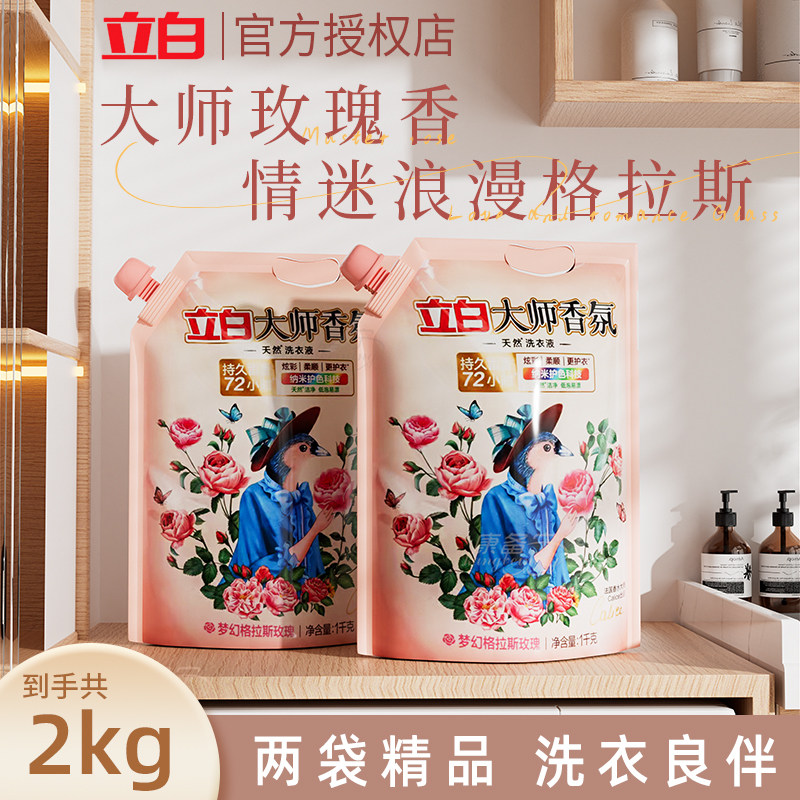 立白洗衣液大师香氛液袋装洗涤剂洗衣粉旅行装皂液便携补充液正品图片