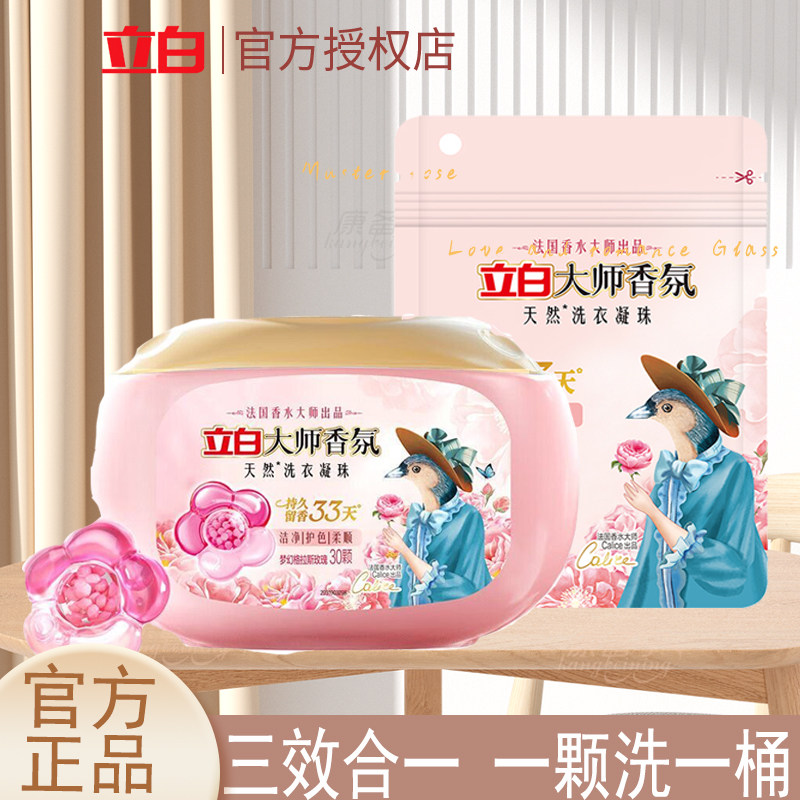 立白洗衣凝珠盒装超浓缩洗衣液图片