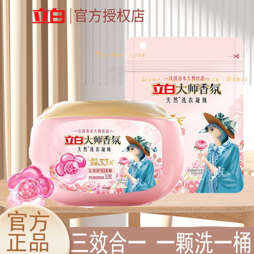 立白洗衣凝珠盒装超浓缩洗衣液