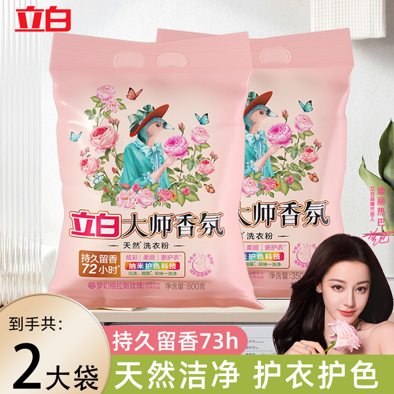 立白大师香氛洗衣粉大包装图片