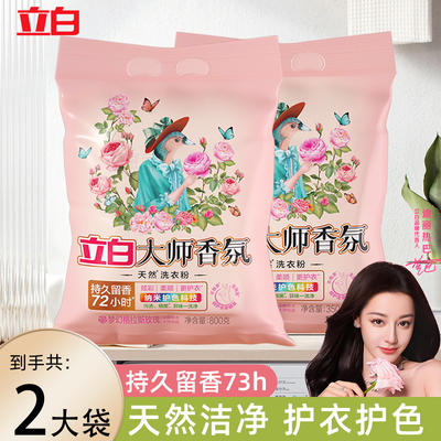 立白大师香氛洗衣粉大包装