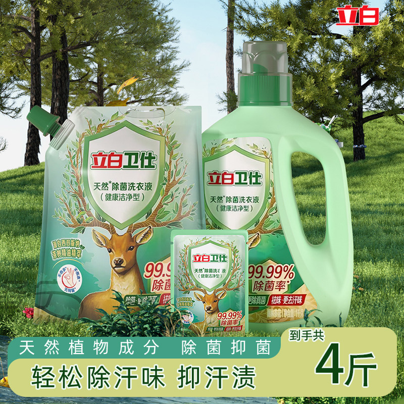 立白卫仕除菌液除菌洗衣液除菌祛汗味持久留香天然茶树精油洗衣液,洗护清洁剂/卫生巾/纸/香薰,常规洗衣液,淘宝优惠券,粉丝福利购,淘宝优惠卷