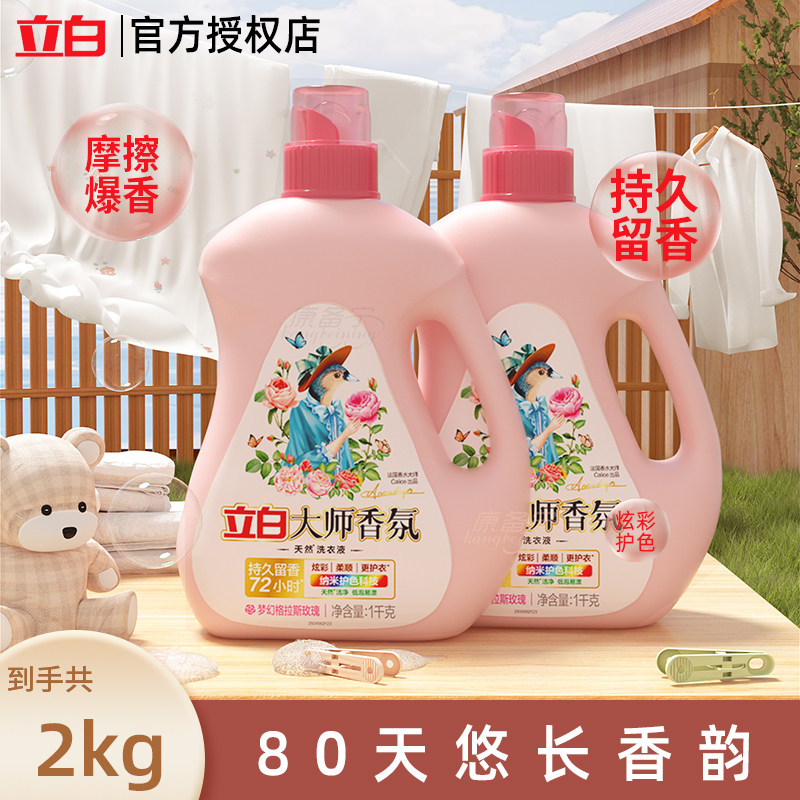 立白大师香氛洗衣液持久留香大瓶装家用实惠装洗涤剂不伤手正品,洗护清洁剂/卫生巾/纸/香薰,常规洗衣液,淘宝优惠券,粉丝福利购,淘宝优惠卷
