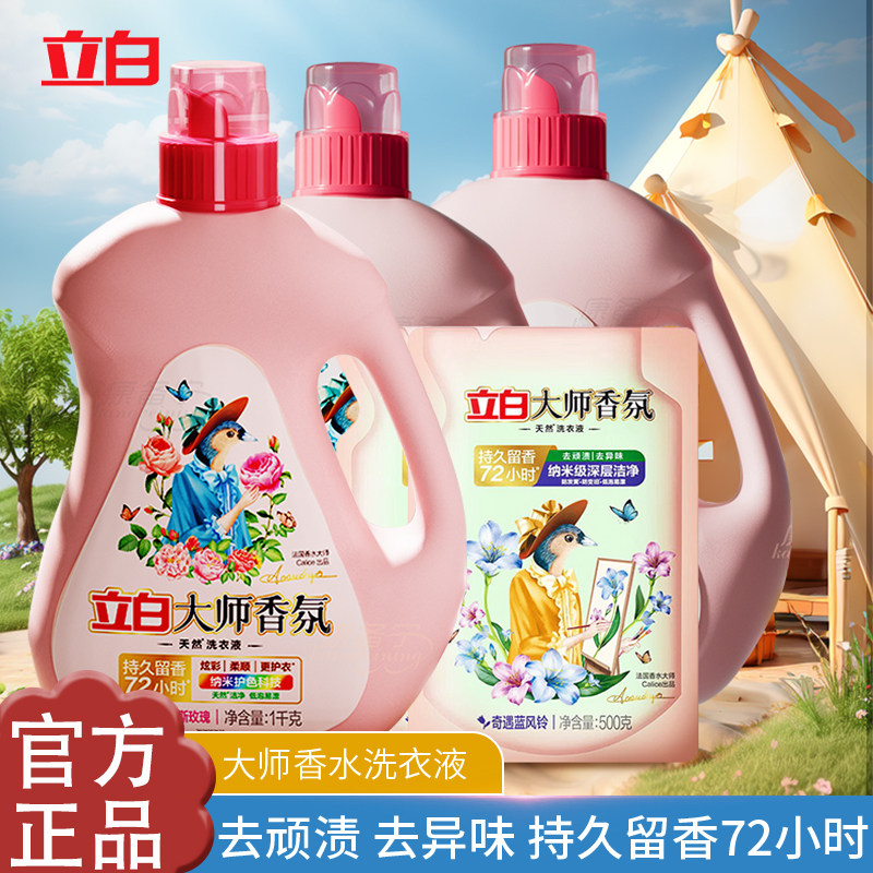 立白洗衣液持久留香大师香氛皂液大瓶装家用实惠装洗涤剂不伤手,洗护清洁剂/卫生巾/纸/香薰,常规洗衣液,淘宝优惠券,粉丝福利购,淘宝优惠卷