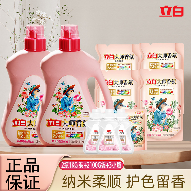 立白洗衣液大师香氛皂液大瓶装持久留香家用实惠装洗涤剂不伤手