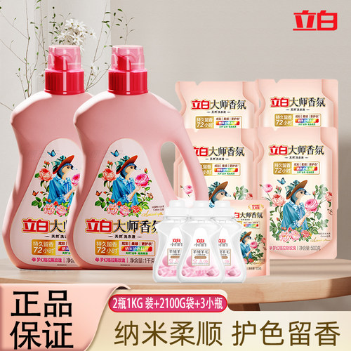 立白洗衣液大师香氛皂液大瓶装持久留香家用实惠装洗涤剂不伤手