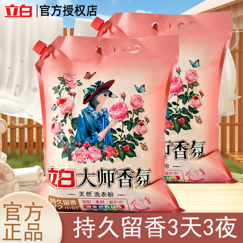 立白大师香氛洗衣粉家用实惠装柔顺低泡易漂护色护衣持久留香正品