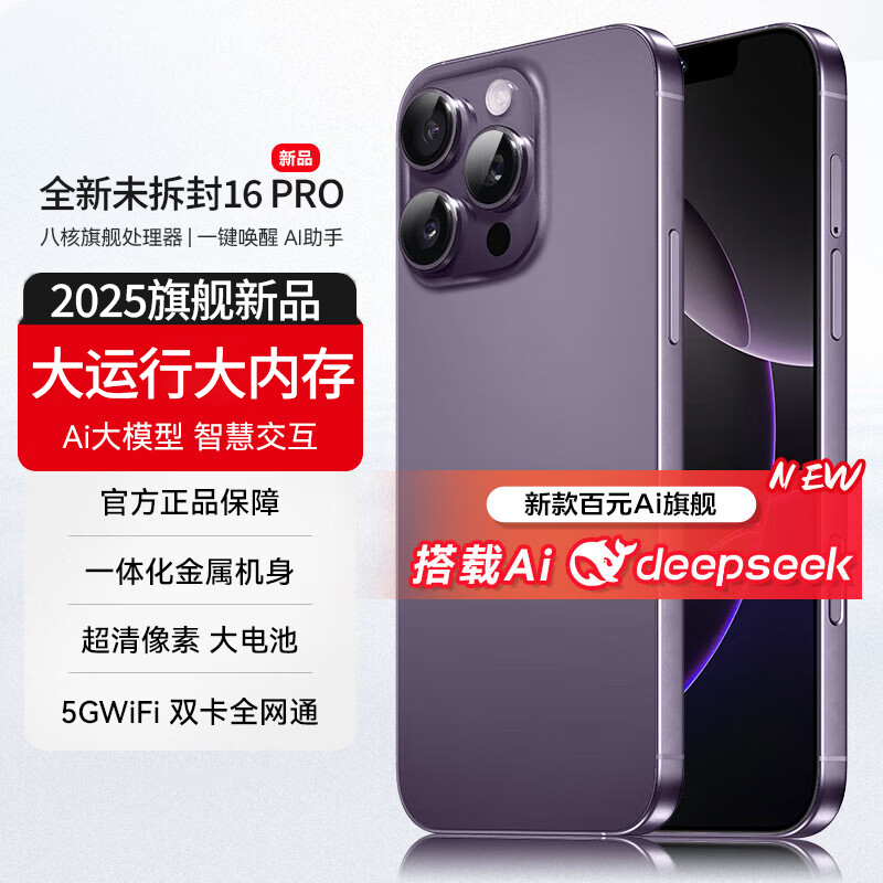 【原装正品】i16ProMax全新款原装正品8+256大屏学生游戏智能手机