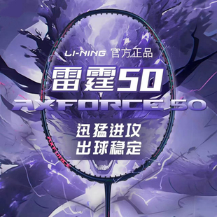 李宁LINING雷霆80 70 60 50 40羽毛球拍碳纤维专业强力进攻高磅