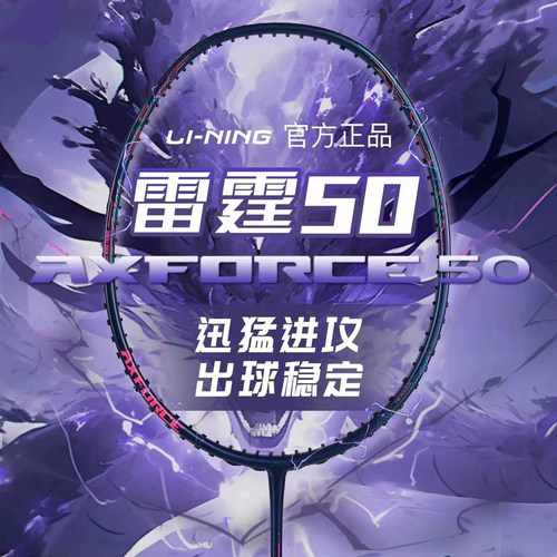 李宁LINING雷霆80 70 60 50 40羽毛球拍碳纤维专业强力进攻高磅