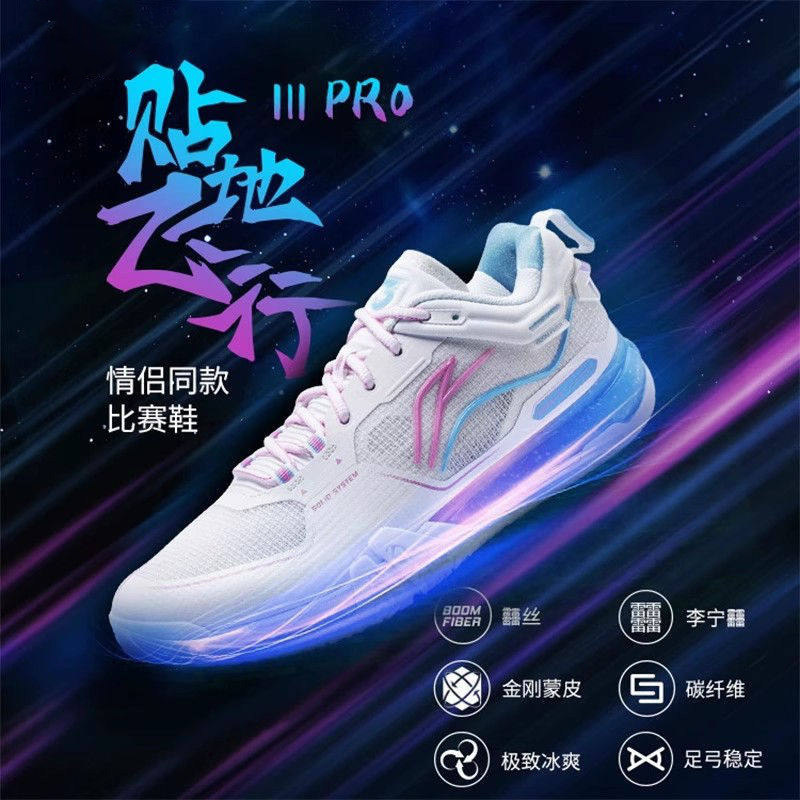 李宁LI-NING 贴地飞行3PRO羽毛球鞋男女款减震回弹支撑䨻防滑标楦