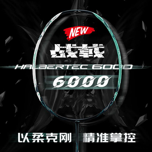 李宁（LI-NING）战戟6000羽毛球拍专业控球均衡型高颜值女神4U/5U