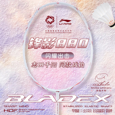 李宁（LI-NING）锋影880全碳素速度专业志田千阳比赛锋影800SPEED