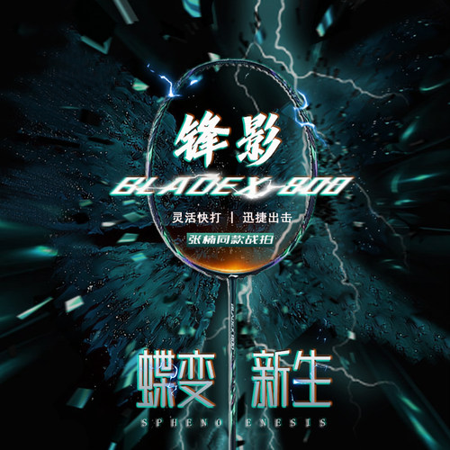 李宁LI-NING 锋影800new蝶变羽毛球拍速度专业比赛锋影800 SPEED