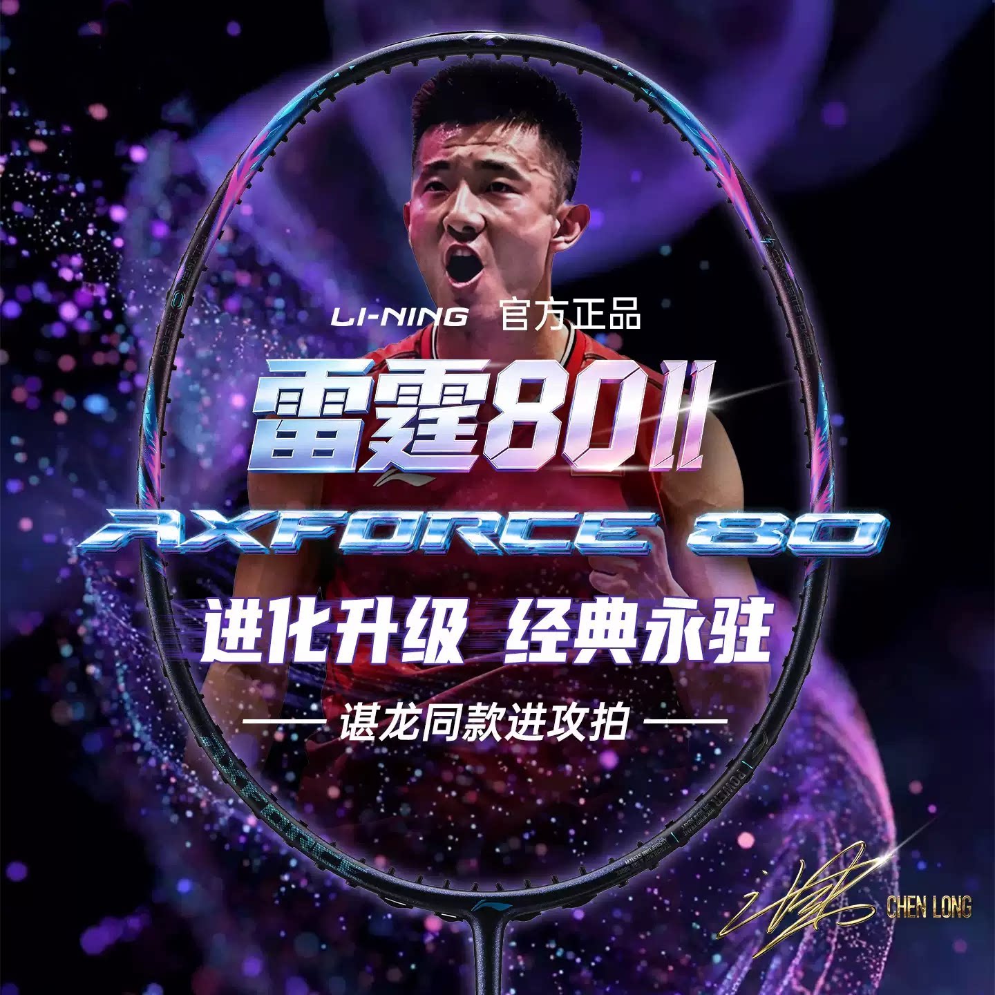 李宁(LI-NING)雷霆80二代雷霆80雷霆80Light羽毛球拍进攻高端专业