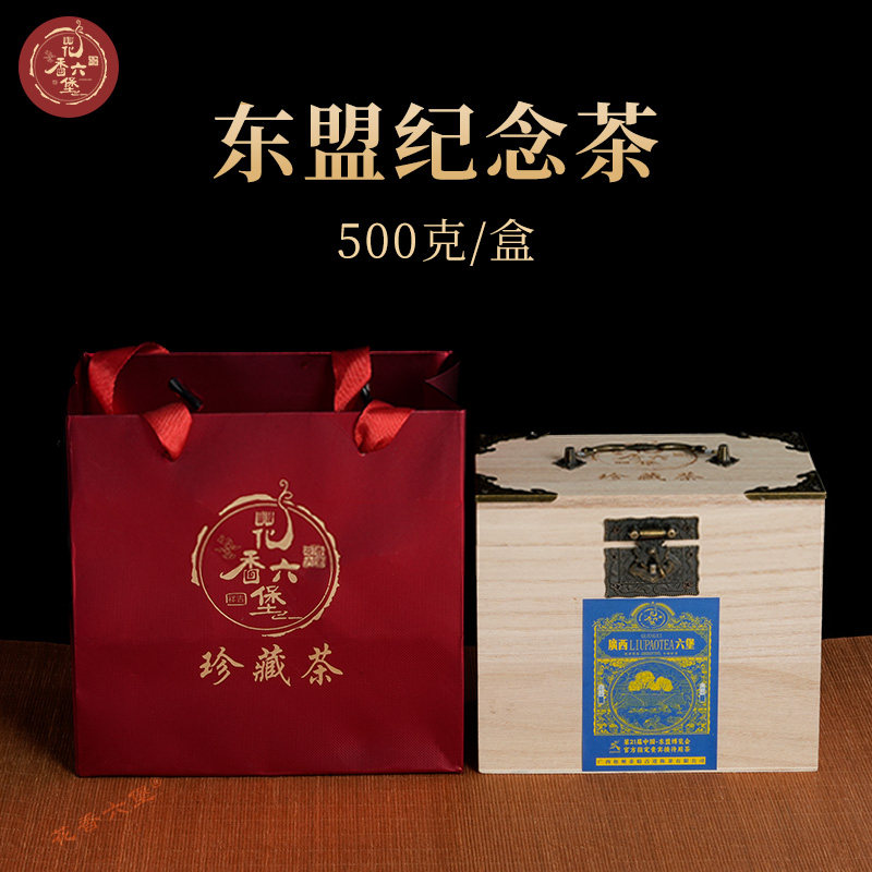 花香六堡【东盟纪念茶】500克2018年陈化