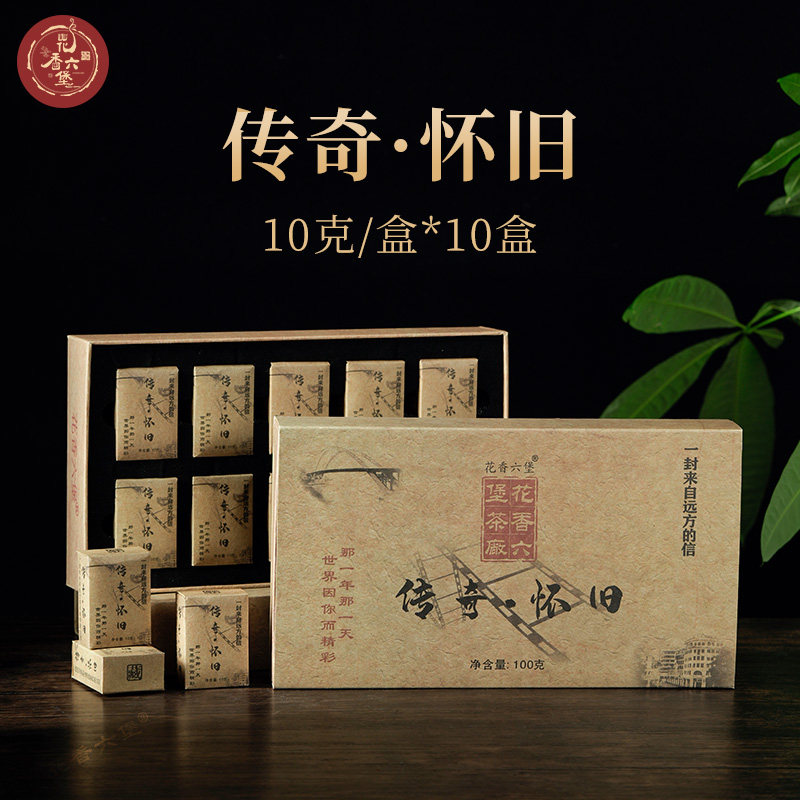 花香六堡【传奇▪怀旧 】2020年陈化 100克
