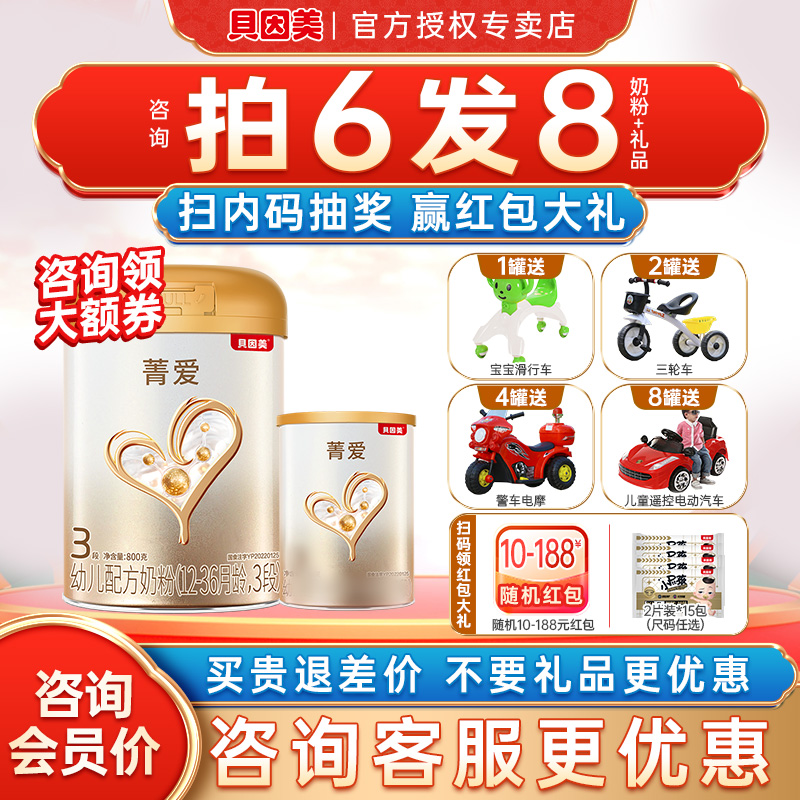 咨询优惠】贝因美菁爱3段奶粉婴幼儿奶粉菁爱三段800g官方旗舰店