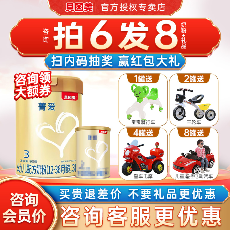 咨询优惠】贝因美菁爱3段奶粉婴幼儿奶粉菁爱三段800g官方旗舰店
