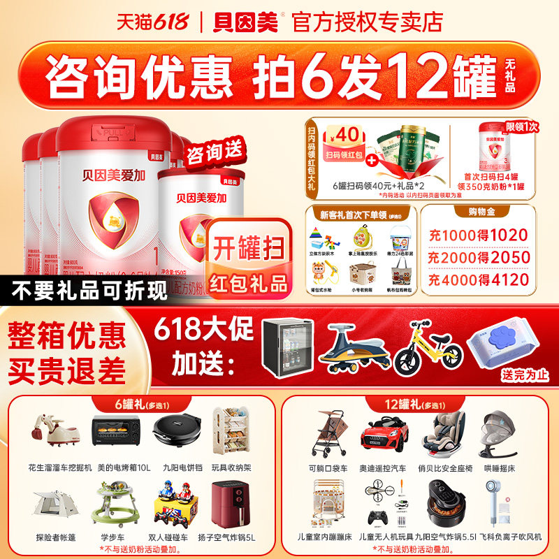 买6发12罐】贝因美爱加1段奶粉婴幼儿奶粉一段800g6罐爱加旗舰店