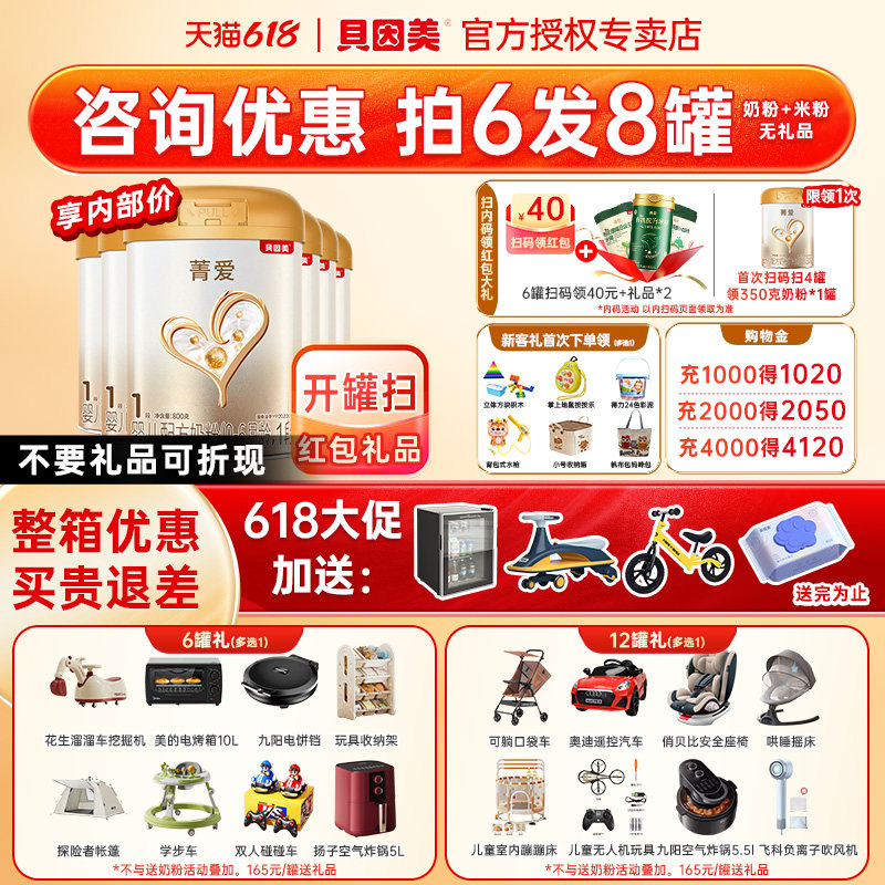 买6发8罐】贝因美奶粉菁爱1段婴幼儿奶粉菁爱一段800g6罐旗舰店
