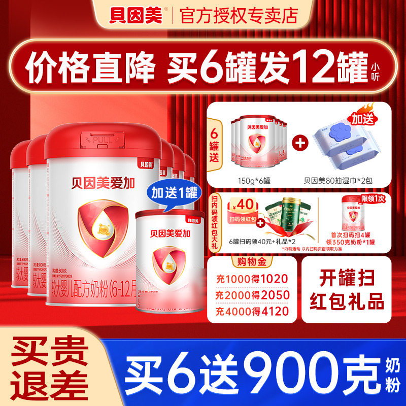 买6发12罐】贝因美爱加2段奶粉婴幼儿奶粉二段800g6罐爱加旗舰店