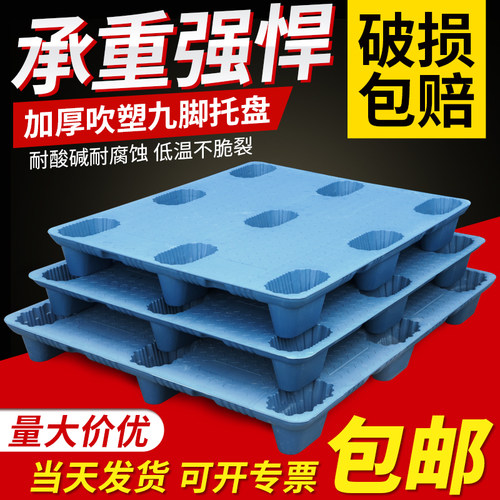 吹塑九脚塑料托盘叉车防潮卡板