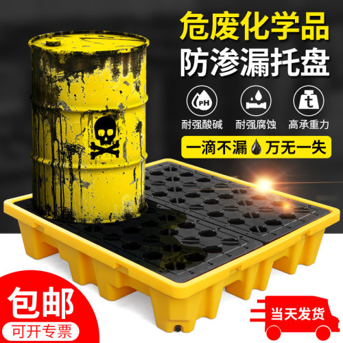 防渗漏托盘化学品危废液体防泄接油盘二次容器塑料机油桶防漏卡板
