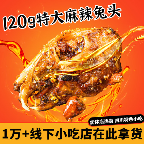 特大号麻辣兔头四川成都特产双流老妈旗舰店兔腿零食冷吃兔手撕兔