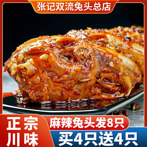 川冷十怪老妈兔头买4送4发8个