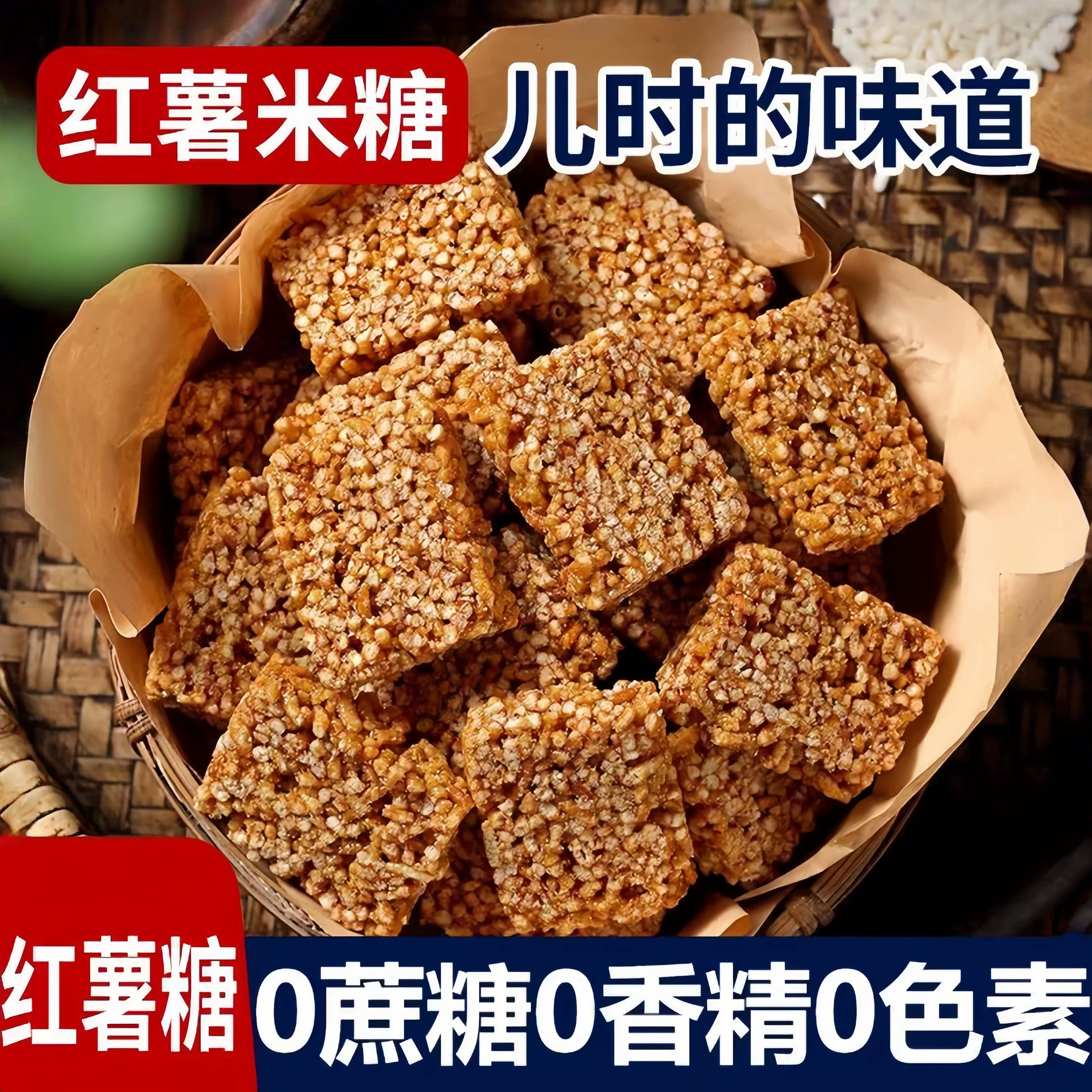 手工冻米糖炒米花糖安徽土特产老式怀旧童年零食小吃糕点红薯米糖