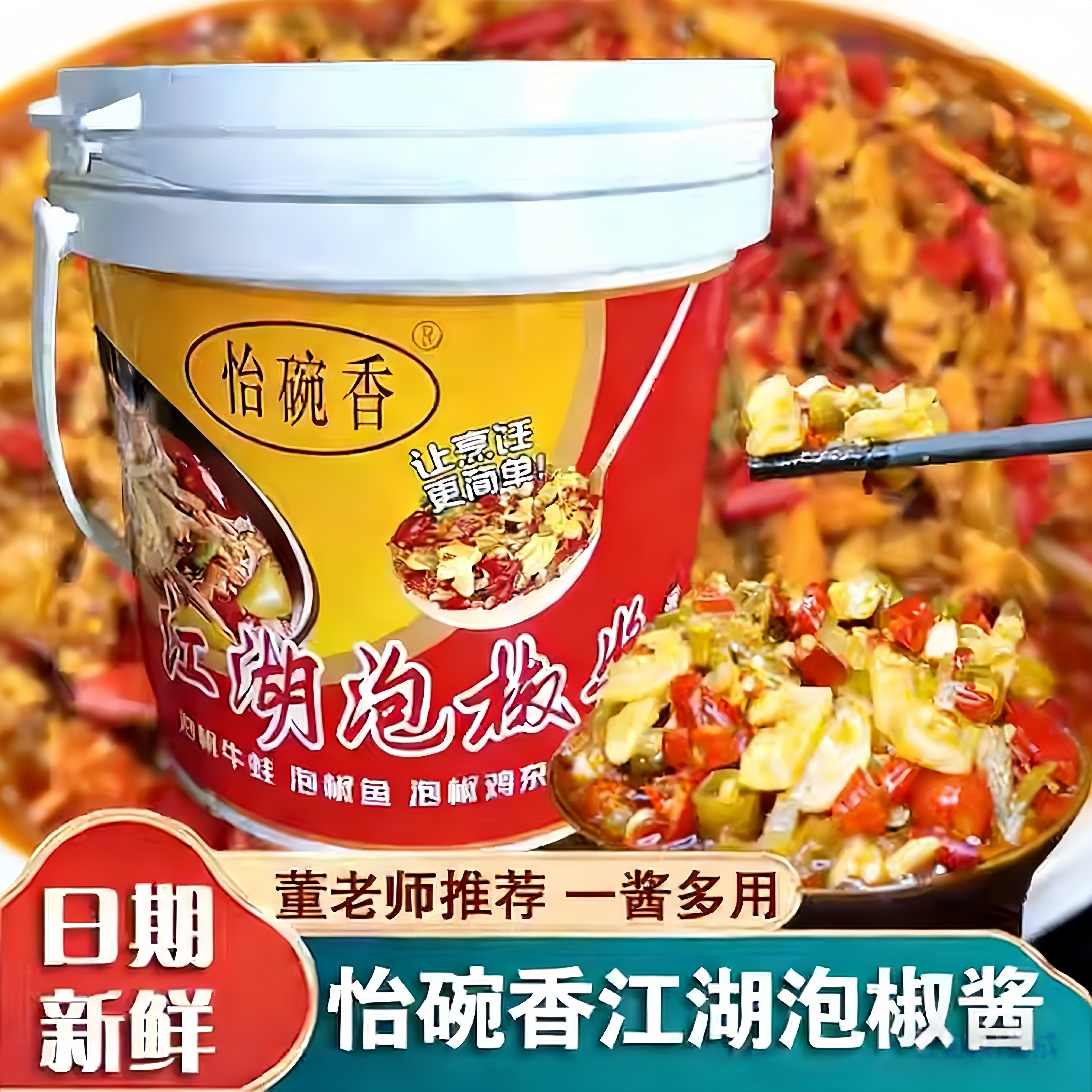 江湖泡椒酱正宗重庆川菜商用调料