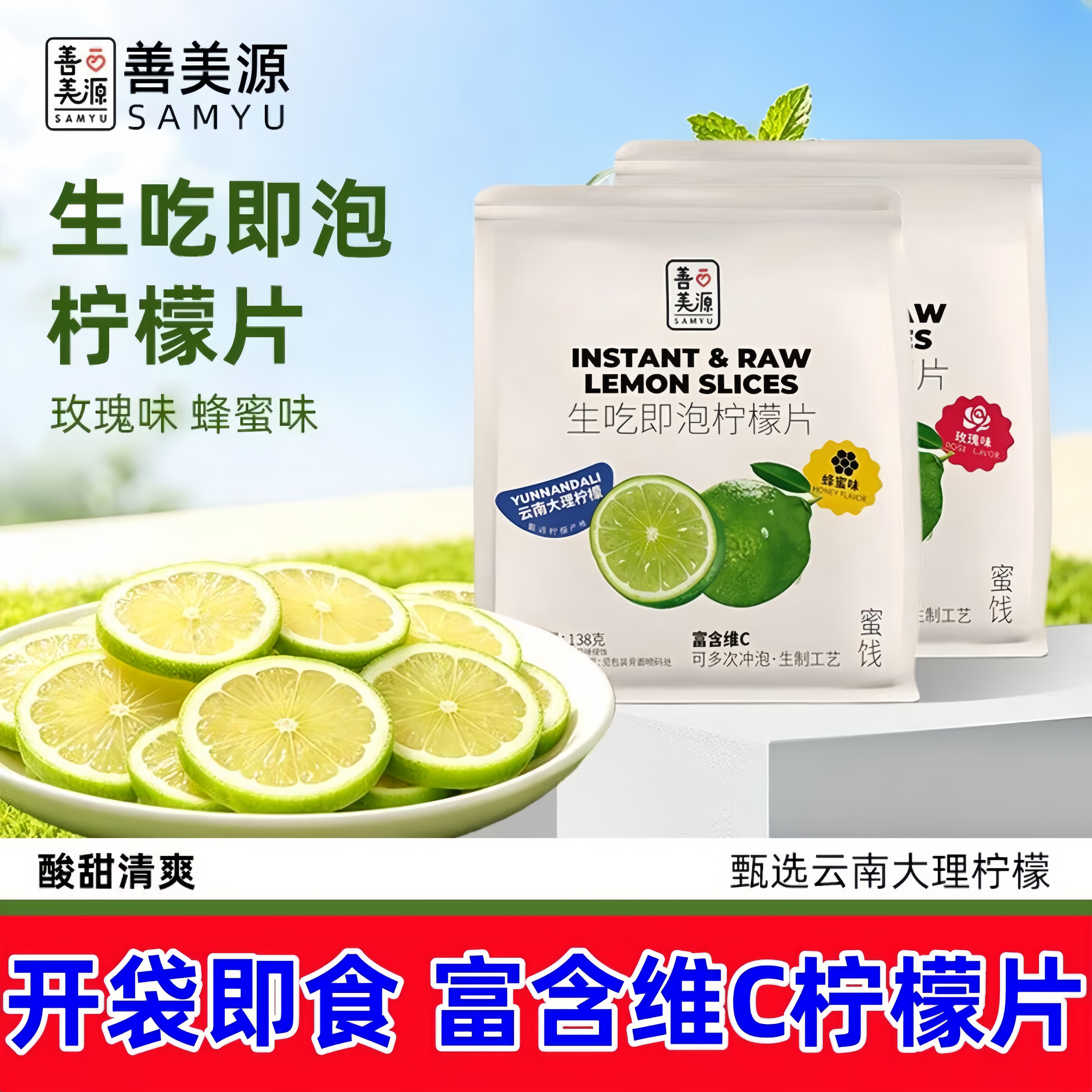 善美源生吃即泡柠檬片蜂蜜冻干玫瑰袋装泡水喝水果零食下午茶小食