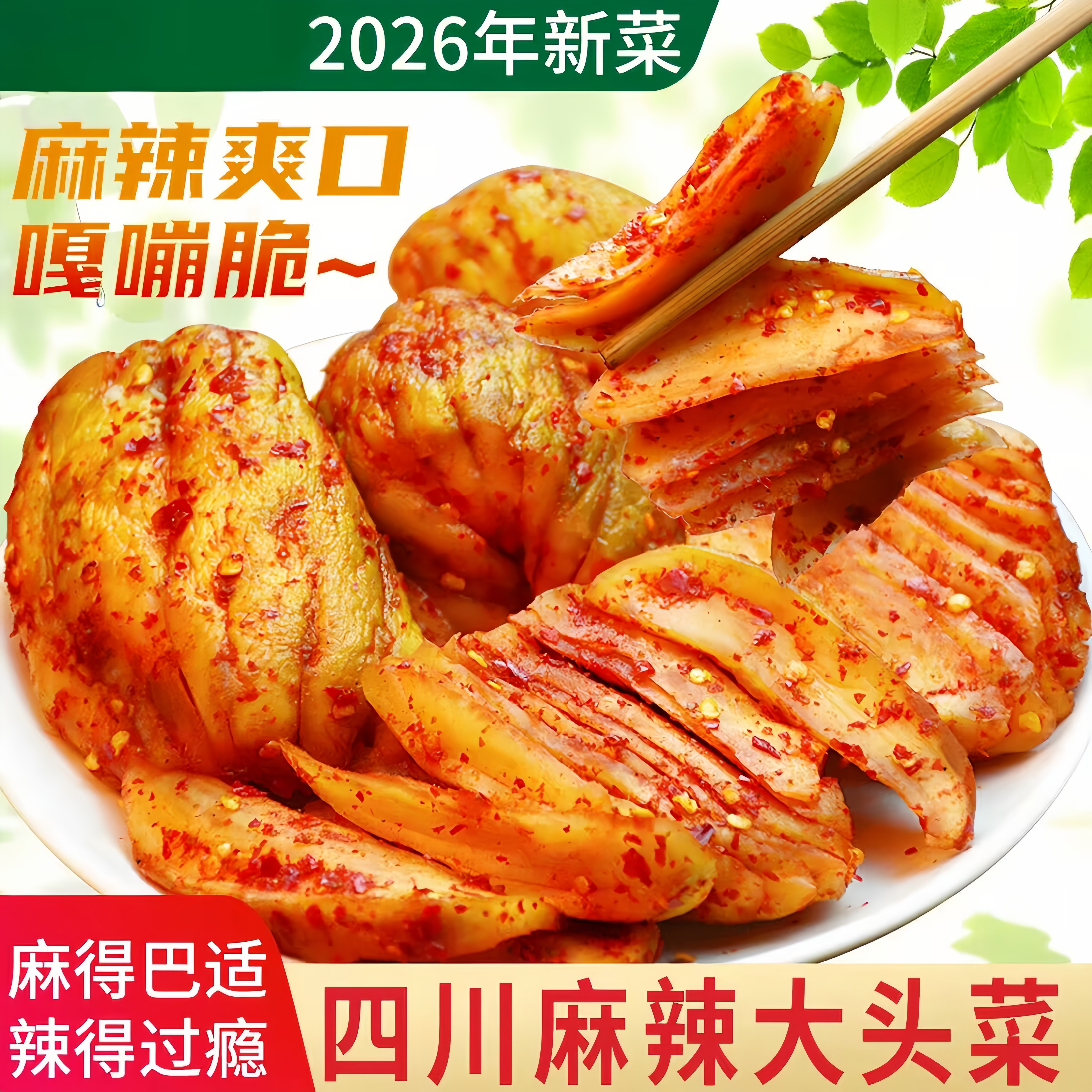 正宗四川宜宾麻辣大头菜250g古法腌制下稀饭夹馍炒菜咸菜即食