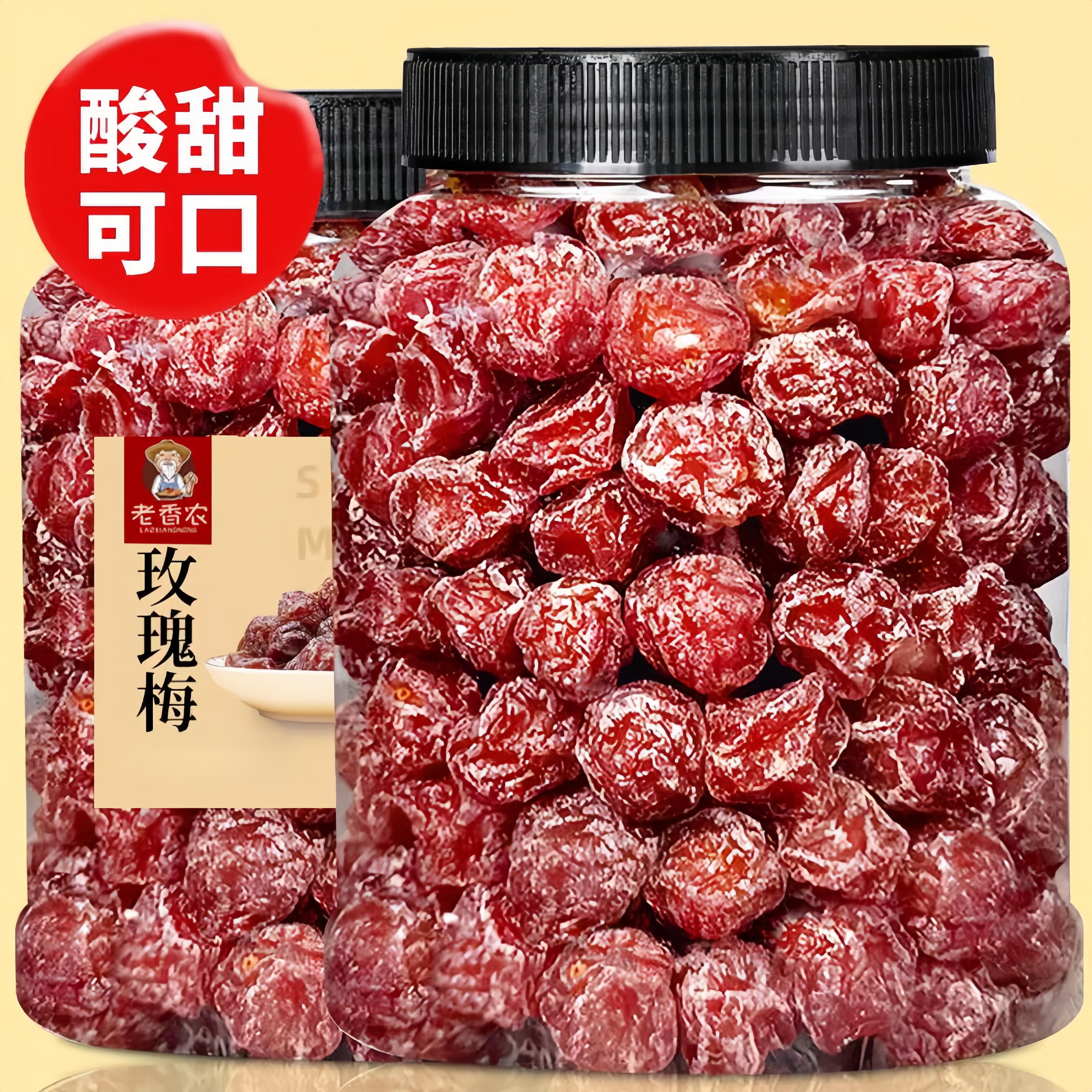 老香农玫瑰梅罐装500g话梅情人梅